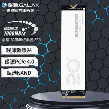 GALAXY 影驰 星曜20周年纪念版 M.2固态硬盘 2TB (PCle4.0)全利兔-实时优惠快报