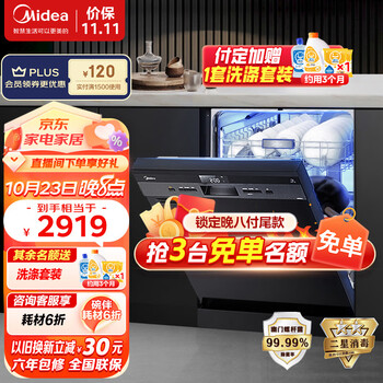 京东PLUS：Midea 美的 RX10PRO 嵌入式洗碗机家电类商品-全利兔-实时优惠快报
