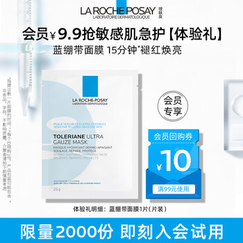 理肤泉 特安舒缓密集修护面膜25g美妆个护类商品-全利兔-实时优惠快报