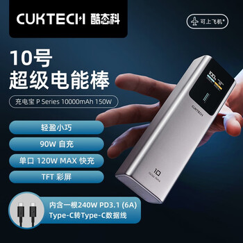 CukTech 酷态科10号电能柱10000mAh充电宝150W大功率单口120W闪充100W快充 灰色数码类商品-全利兔-实时优惠快报