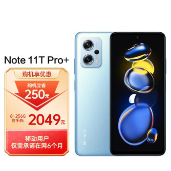 Redmi Note11T Pro+ 5G手机 天玑8100 144HzLCD直屏120W快充 8GB+256GB 时光蓝
