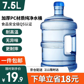 京东百亿补贴：美厨（maxcook） 7.5升纯净水桶（适合2-3人15斤水左右）家具家装类商品-全利兔-实时优惠快报