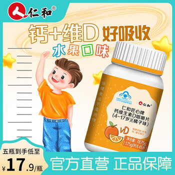 仁和药业 仁和 钙维生素D咀嚼片 2瓶送1瓶发3瓶全利兔-实时优惠快报