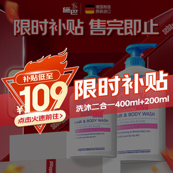 sebamed 施巴 儿童沐浴露洗发水二合一 400ml+200ml全利兔-实时优惠快报