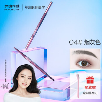 舞动奇迹 眉笔防水防汗不脱色持久女极细野生眉根根分明不脱妆 4#烟灰色美妆个护类商品-全利兔-实时优惠快报