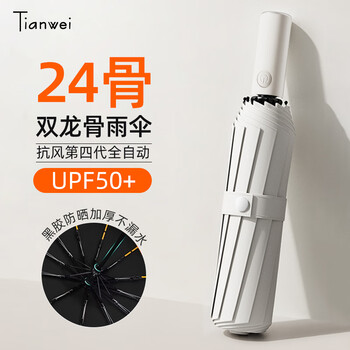 京东百亿补贴：Tianwei umbrella 天玮伞业 24骨全自动雨伞全利兔-实时优惠快报