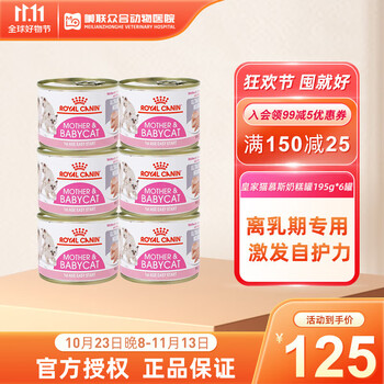 ROYAL CANIN 皇家 进口奶糕主食猫罐头195g*6罐其它类商品-全利兔-实时优惠快报