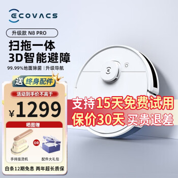 科沃斯（ECOVACS）扫地机器人N8 PRO智能家用吸尘器激光导航全自动洗擦扫拖一体机 扫拖除菌 导航规划升级版 N8 pro