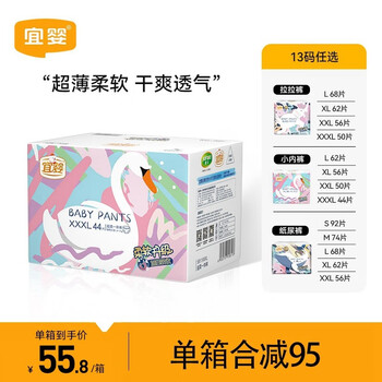 YIYING 宜婴 超薄干爽透气尿不湿 一体裤XXXL号44片母婴玩具类商品-全利兔-实时优惠快报