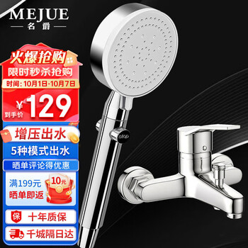 MEJUE 名爵 淋浴龙头混水阀花洒套装 增压喷头冷热三联洗澡浴缸水龙头Z-05211家具家装类商品-全利兔-实时优惠快报
