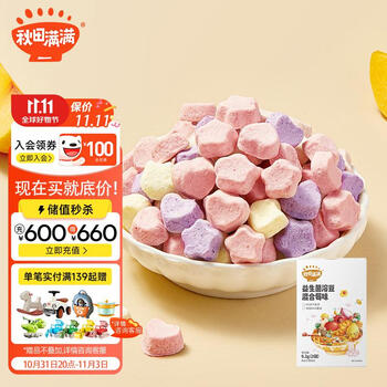 秋田满满 益生菌溶豆混合莓味9.2g尝鲜装儿童零食_享宝宝零食食谱母婴玩具类商品-全利兔-实时优惠快报