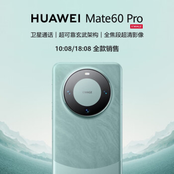 HUAWEI 华为 Mate 60 Pro 智能手机 12GB+256GB数码类商品-全利兔-实时优惠快报