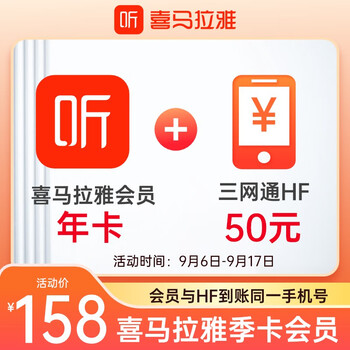 6日0点：喜马拉雅 VIP会员年卡+50元话费全利兔-实时优惠快报