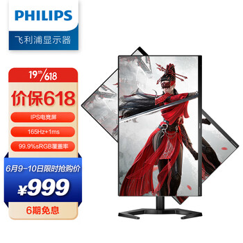 飞利浦 23.8英寸 IPS 165Hz 1ms 旋转升降 99.9%sRGB 耳机挂钩 电竞显示器 剑圣游戏显示屏 24M1N3200Z