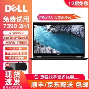 Dell戴尔Latitude 9成新 13.3英寸 7370/7390 高端商务办公二手笔记本电脑 7390 i5 16G 256固态