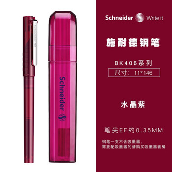 Schneider 施耐德 钢笔BK406EF尖全利兔-实时优惠快报