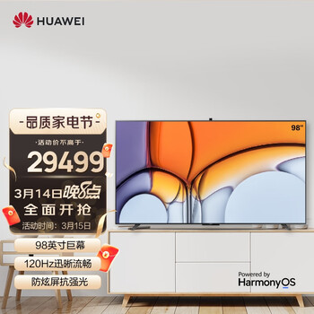 华为智慧屏 V 98 98英寸 HD98SOKA 120Hz防眩光巨幕 4K超高清护眼智能游戏电视 畅连通话 鸿蒙HarmonyOS 2