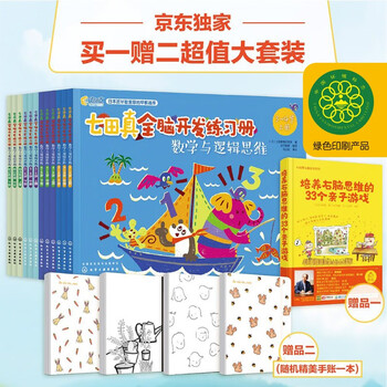 《七田真全脑开发练习册·数学与逻辑思维》（套装共12册）文具图书类商品-全利兔-实时优惠快报