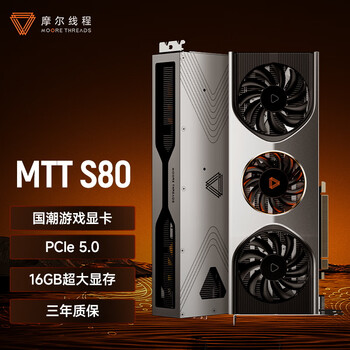 MOORE THREADS 摩尔线程 MTT S80 16G 独立显卡数码类商品-全利兔-实时优惠快报
