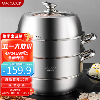 美厨（maxcook）蒸锅 304不锈钢32CM三层蒸锅 加厚复底汤锅 燃气电磁炉通用MCZ221