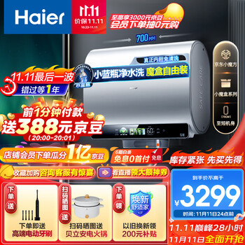 Haier 海尔 电热水器 EC6003HD-BK5KAU1全利兔-实时优惠快报