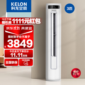 京东百亿补贴：科龙 空调3匹立式柜机 新一级能效 家电类商品-全利兔-实时优惠快报