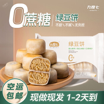 京东PLUS：九度七 绿豆饼 630g全利兔-实时优惠快报