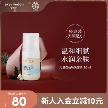 开箱达人真实分享Evereden50ml/瓶好用么插图