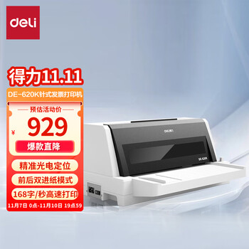 deli 得力 DE-620K 针式打印机 白色全利兔-实时优惠快报