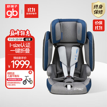 京东PLUS：gb 好孩子 中国航天联名口袋折叠汽车座 POCKIT ARMOR（9个月-12岁）母婴玩具类商品-全利兔-实时优惠快报