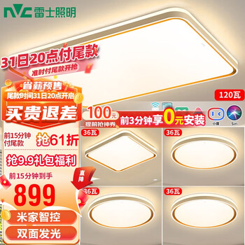 20点：NVC雷士 led智控灯 柠梦 四室一厅家具家装类商品-全利兔-实时优惠快报