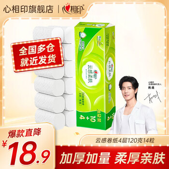 限移动端、京东百亿补贴：心相印 云感卷纸 120g14卷日用百货类商品-全利兔-实时优惠快报