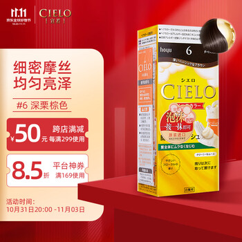 CIELO 宣若 染发摩丝 #6深栗棕 1盒全利兔-实时优惠快报