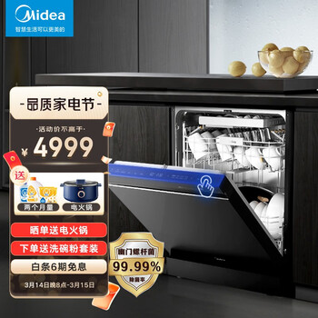 美的（Midea）16套大容量 嵌入式 三星消毒 双驱变频 分层洗 极光洗碗机 独立式 智能家电 全自动刷碗机JV800