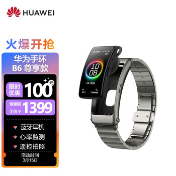 华为手环B6 运动手环 智能手环 自营 蓝牙耳机/心率监测/触控/遥控拍照/扫码支付/Android&IOS  尊享款钛银灰
