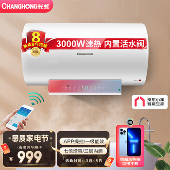 长虹 CHANGHONG 60升家用电热水器 3000W速热WiFi 智控 增容 E+节能 炫彩屏 京东小家智能生态 60E15