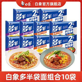 BAIXIANG 白象 多半袋方便面 原汁猪骨5袋+红烧牛肉5袋（共10袋）食品类商品-全利兔-实时优惠快报