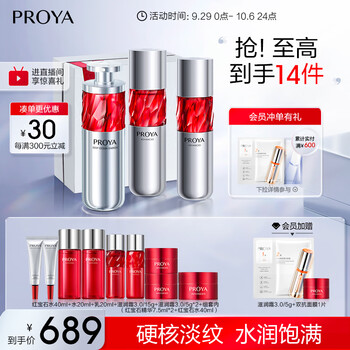 PROYA 珀莱雅 红宝石套装（水乳精华）淡纹紧致护肤品套装 护肤礼盒 化妆品全套美妆个护类商品-全利兔-实时优惠快报