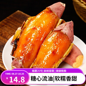 京东百亿补贴：鲁禧烟薯25号粗粮 净重5斤 中果食品类商品-全利兔-实时优惠快报