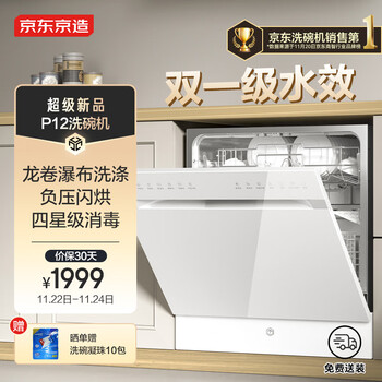 京东京造 DA12B-07 12套嵌入式 洗碗机家电类商品-全利兔-实时优惠快报