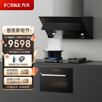 方太（FOTILE）抽油烟机家用 油烟机灶具蒸烤炸一体机三件套 挥手风魔方以旧换新 静音JCD9A+TH26B+E1 