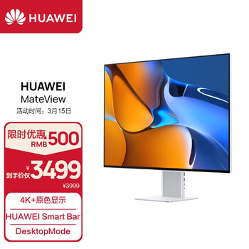 HUAWEI MateView原色显示器有线版 28.2英寸 4K+ IPS 98% DCI-P3 10.7亿色 HDR400 TypeC 65W 双扬声器 双MIC
