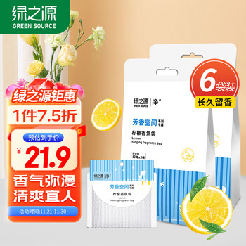 绿之源 柠檬香氛袋10g*6袋 衣柜香包除味剂香囊卧室新车除烟味去味全利兔-实时优惠快报