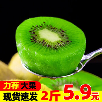 京喜特价、概率券：果果牛 绿心猕猴桃 2斤装中果(净果约1.7斤)食品类商品-全利兔-实时优惠快报