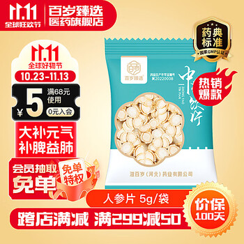 需抢券：长白山野山参中药材 人参片5g/袋选0.6-0.8医疗保健类商品-全利兔-实时优惠快报