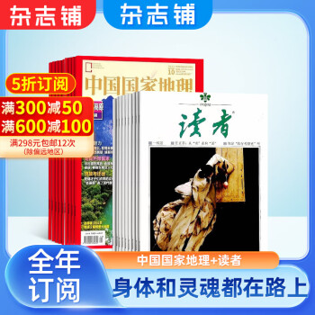 《中国国家地理+读者》（2024年1月起订阅，组合共36期）文具图书类商品-全利兔-实时优惠快报