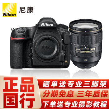 ῵Nikon D850 ȫ뵥/׻ ߶˵ AF-S24-120mm f4G佹ͷ ٷ