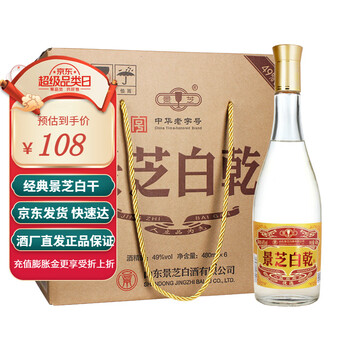 景芝 白乾酒49度480ml景芝白干 整箱6瓶老黄皮食品类商品-全利兔-实时优惠快报