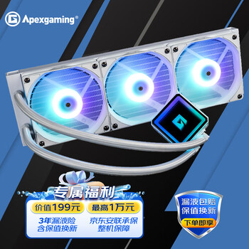 Apexgaming NANCOOL360 PRO ARGB 360mm 一体式水冷散热器全利兔-实时优惠快报
