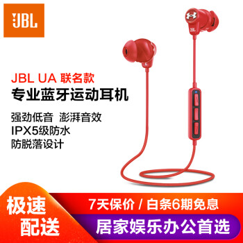 JBL UA1.5 安德玛联名款 入耳式防脱落无线运动蓝牙耳机 防水防汗音乐手机耳机 苹果安卓通用耳麦 红色